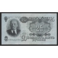 СССР  25 руб. 1947г.